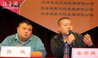 岳云鹏天津专场 岳云鹏天津专场