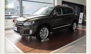 途观2013款报价 途观2013款报价